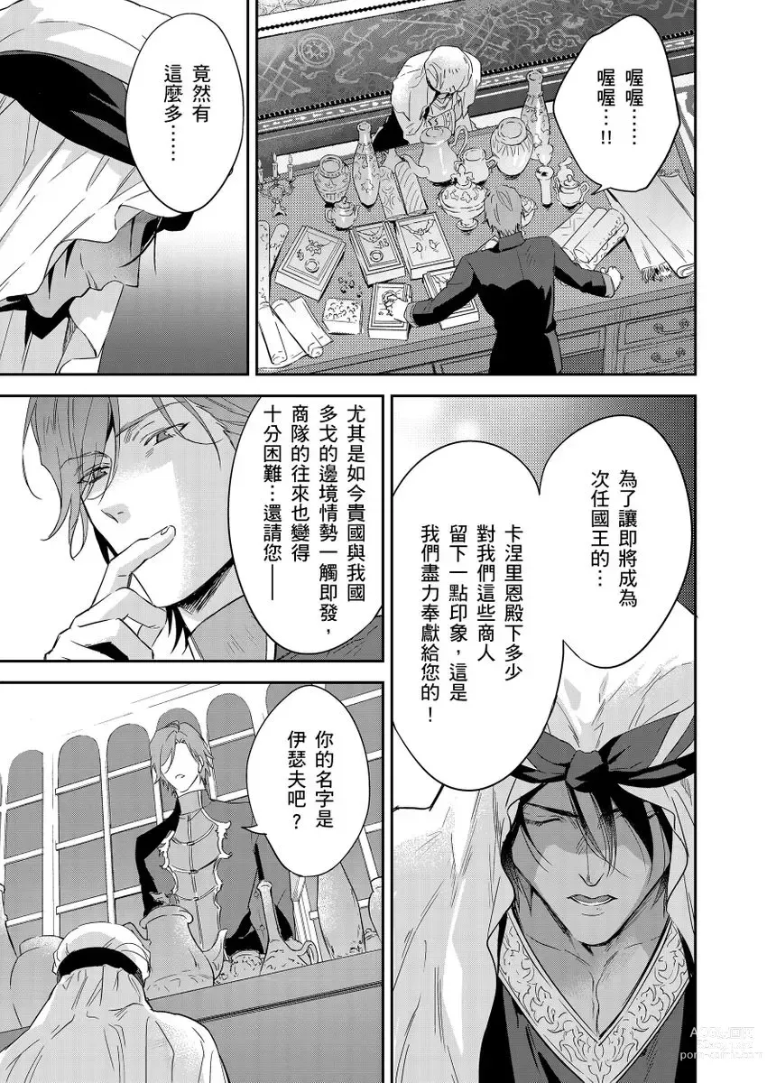 Page 310 of manga 守財奴騎士對惹我哭感到樂在其中 Ch. 1-12 (decensored)