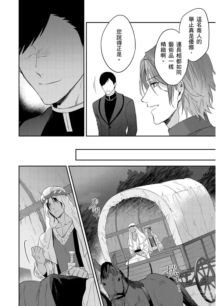 Page 313 of manga 守財奴騎士對惹我哭感到樂在其中 Ch. 1-12 (decensored)