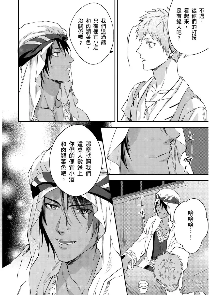 Page 319 of manga 守財奴騎士對惹我哭感到樂在其中 Ch. 1-12 (decensored)