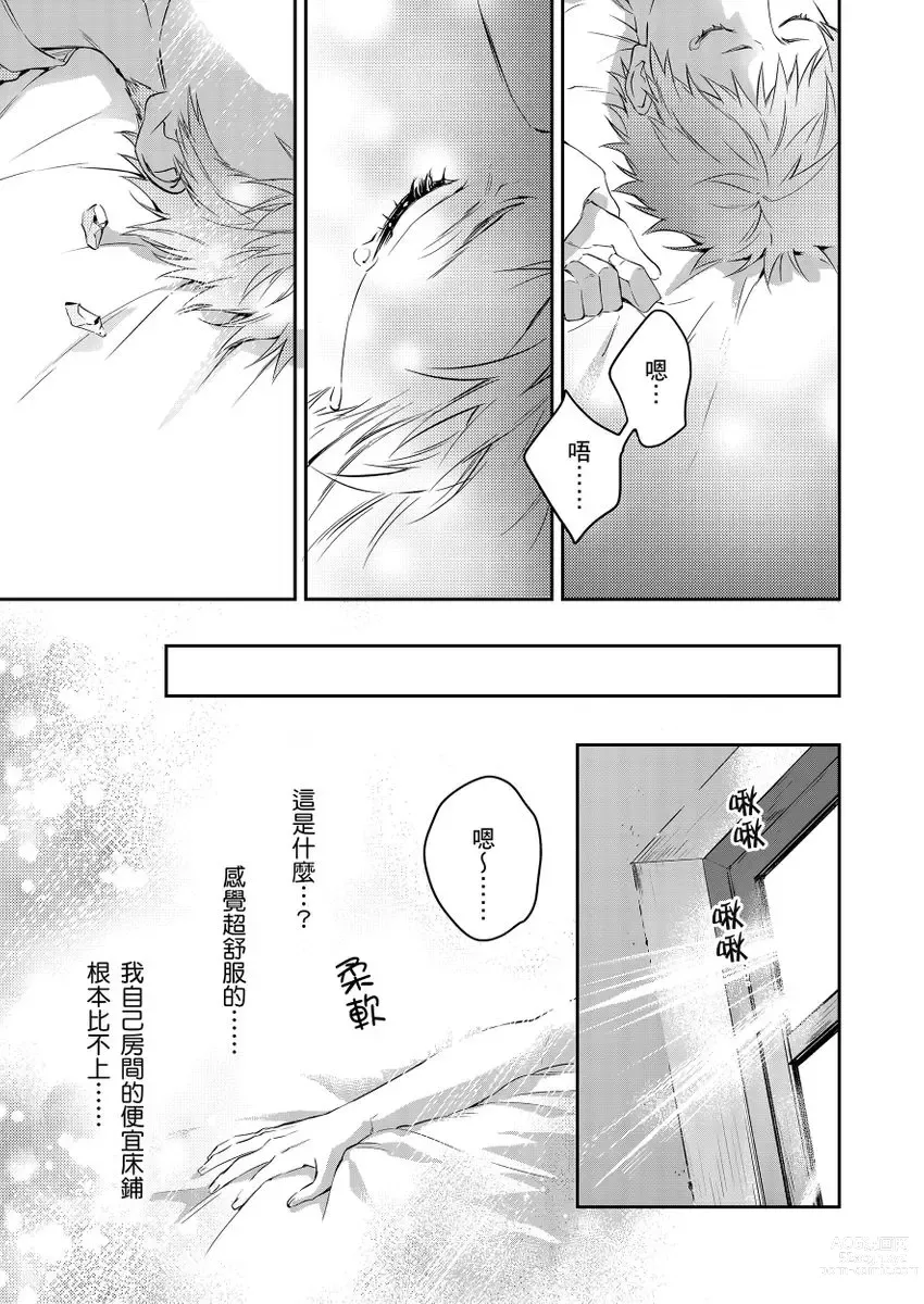 Page 33 of manga 守財奴騎士對惹我哭感到樂在其中 Ch. 1-12 (decensored)