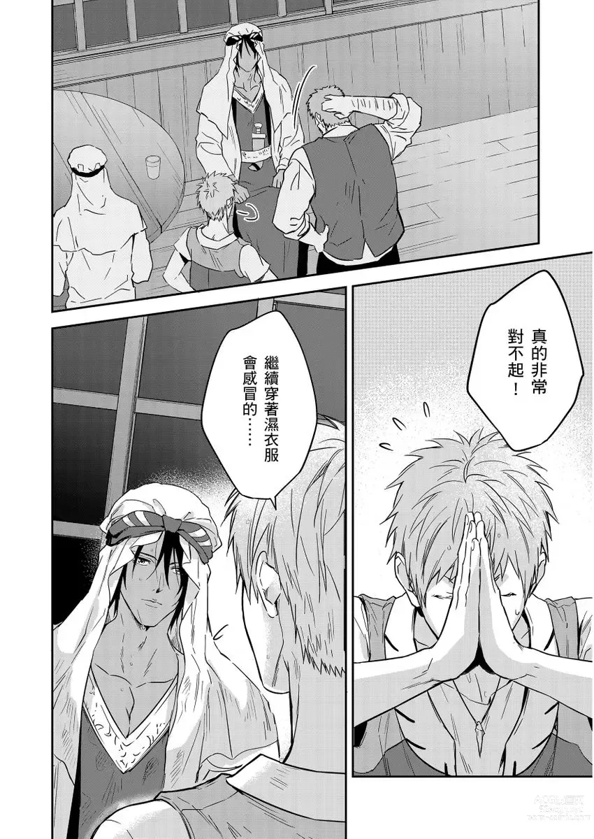 Page 330 of manga 守財奴騎士對惹我哭感到樂在其中 Ch. 1-12 (decensored)