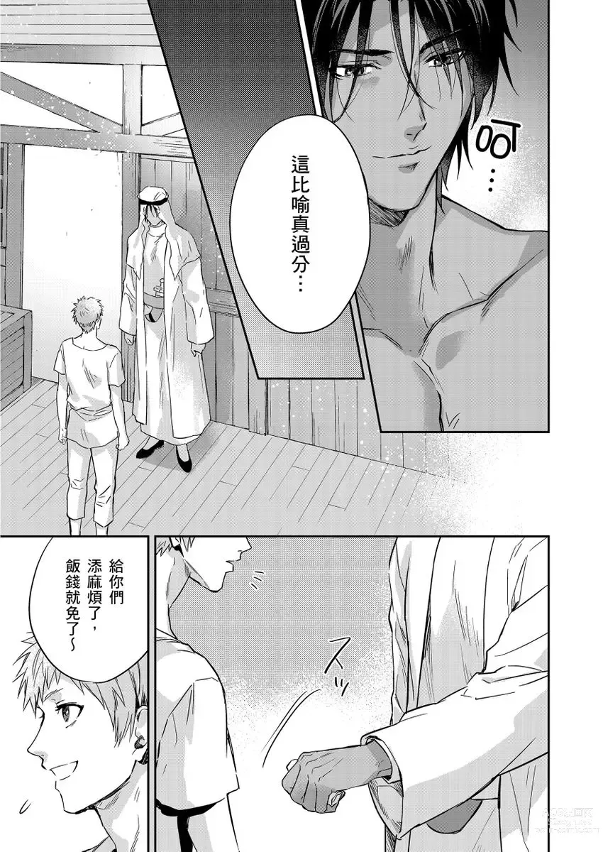 Page 339 of manga 守財奴騎士對惹我哭感到樂在其中 Ch. 1-12 (decensored)