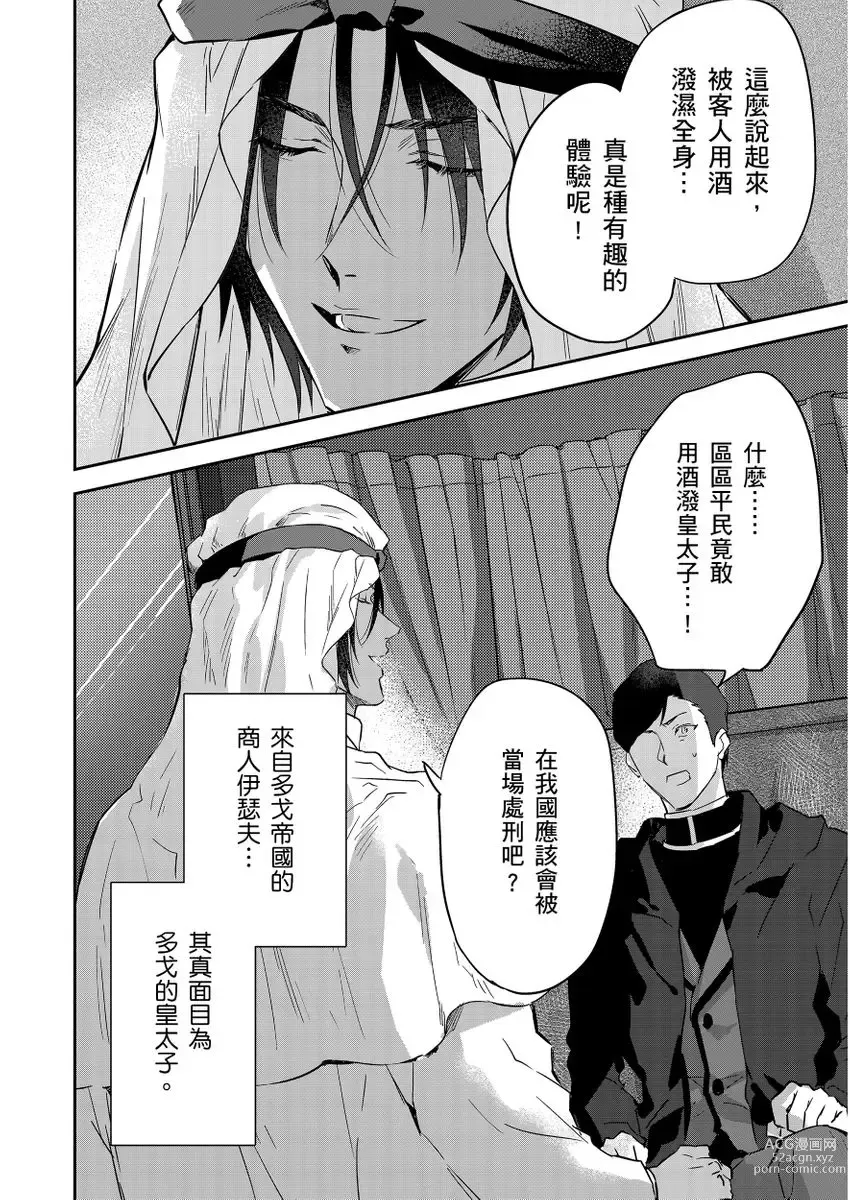 Page 344 of manga 守財奴騎士對惹我哭感到樂在其中 Ch. 1-12 (decensored)