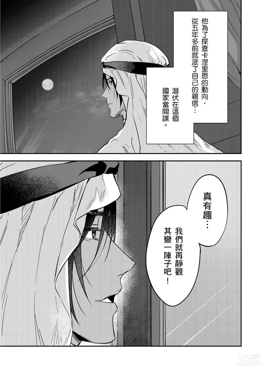 Page 345 of manga 守財奴騎士對惹我哭感到樂在其中 Ch. 1-12 (decensored)