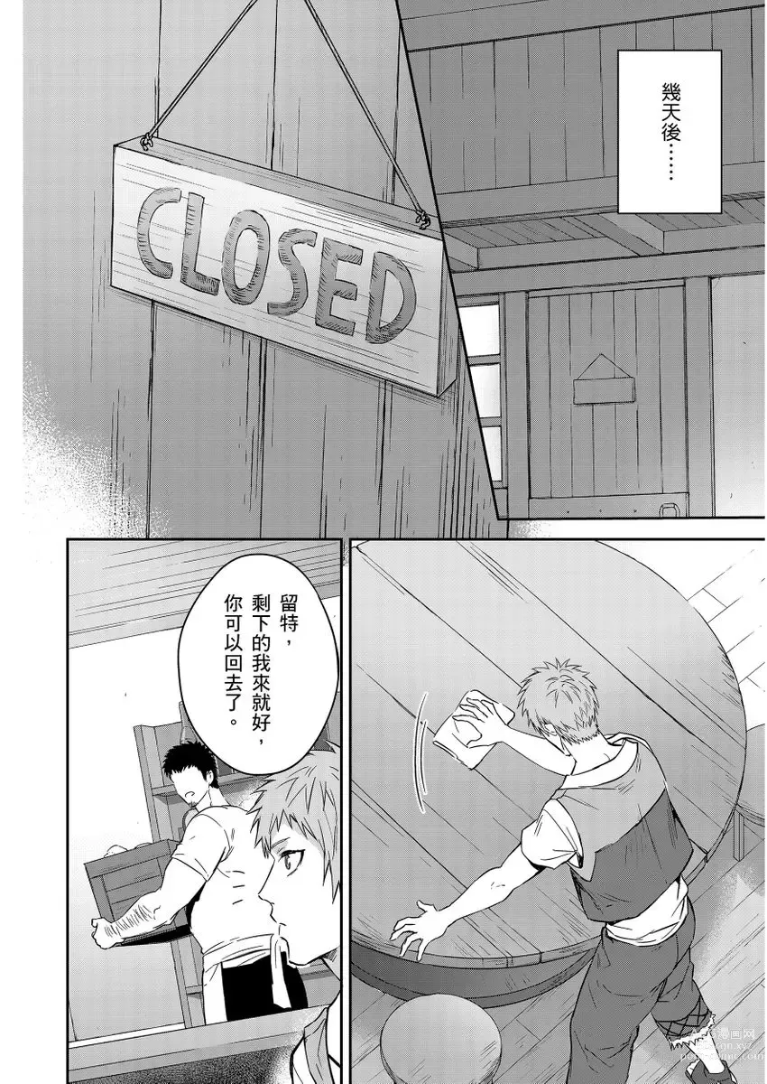 Page 346 of manga 守財奴騎士對惹我哭感到樂在其中 Ch. 1-12 (decensored)