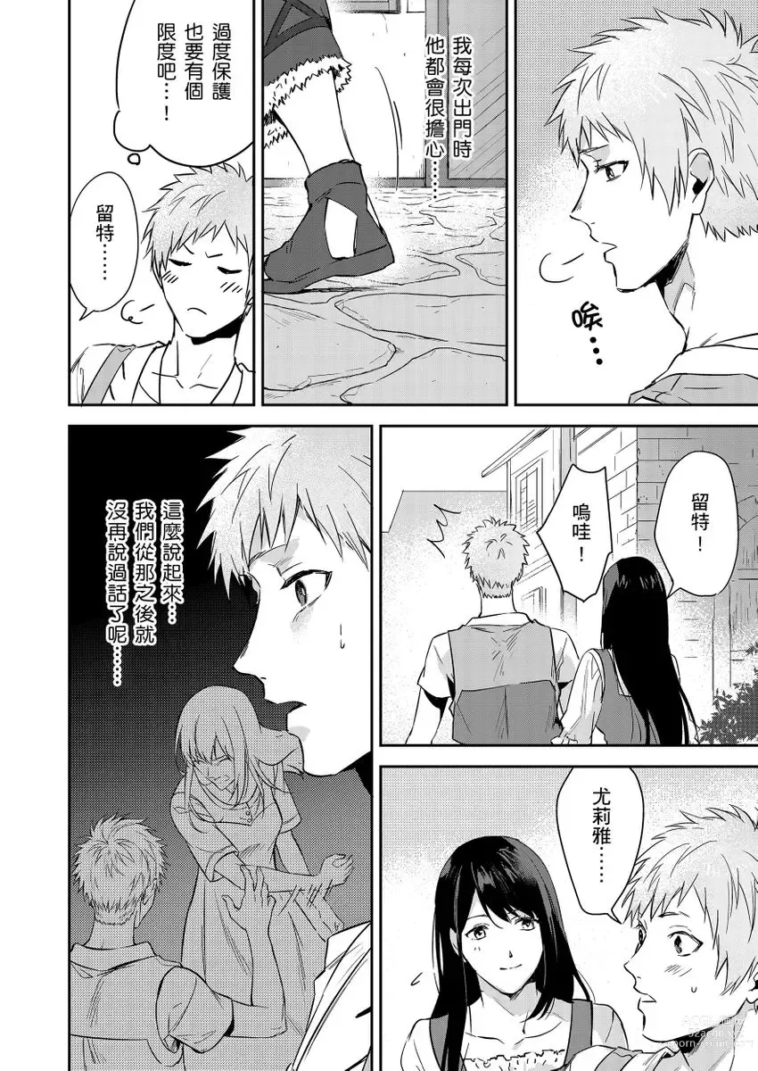 Page 360 of manga 守財奴騎士對惹我哭感到樂在其中 Ch. 1-12 (decensored)