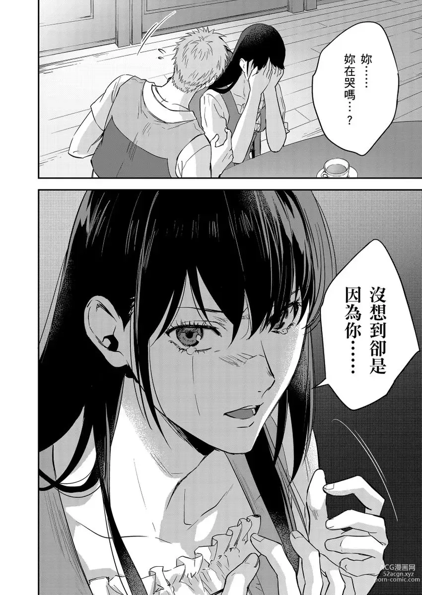 Page 368 of manga 守財奴騎士對惹我哭感到樂在其中 Ch. 1-12 (decensored)