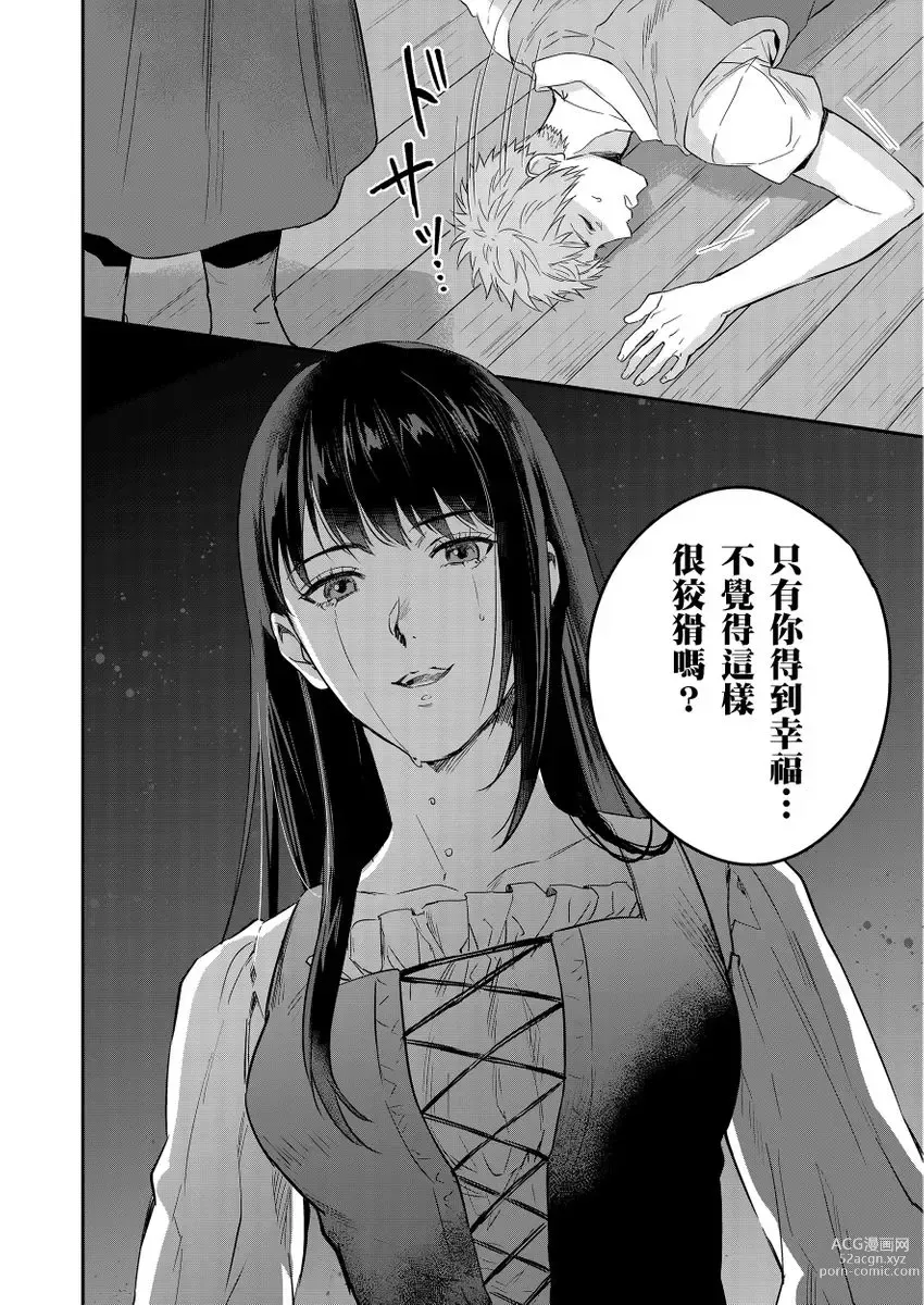 Page 372 of manga 守財奴騎士對惹我哭感到樂在其中 Ch. 1-12 (decensored)