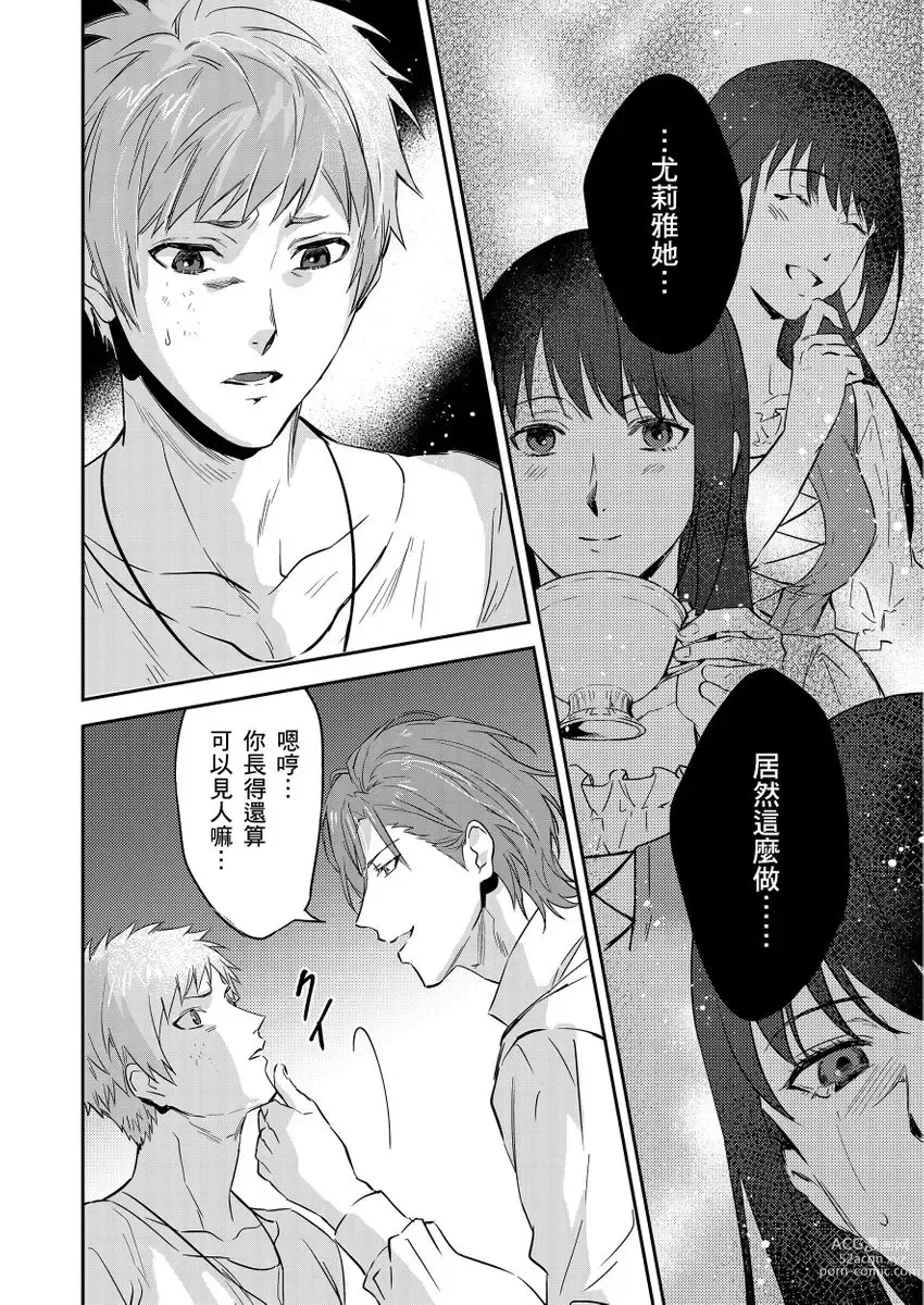 Page 386 of manga 守財奴騎士對惹我哭感到樂在其中 Ch. 1-12 (decensored)