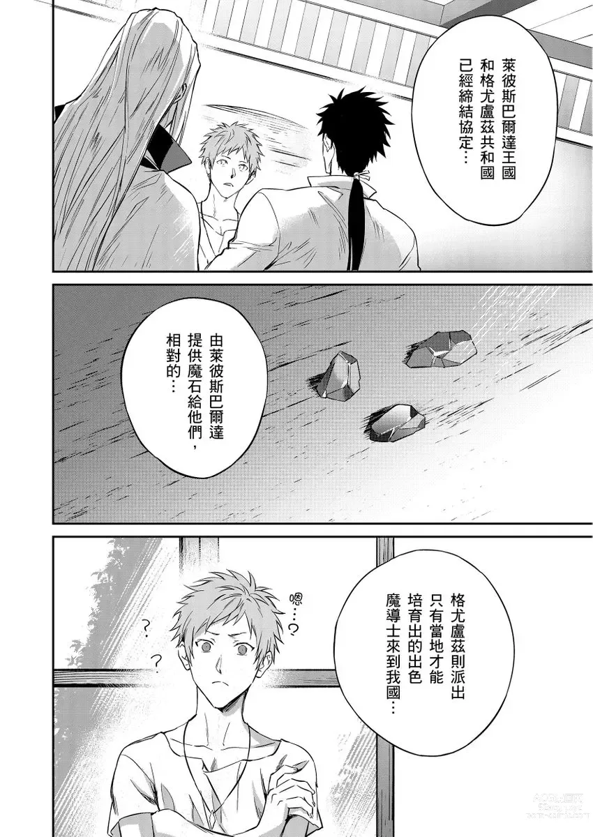 Page 48 of manga 守財奴騎士對惹我哭感到樂在其中 Ch. 1-12 (decensored)