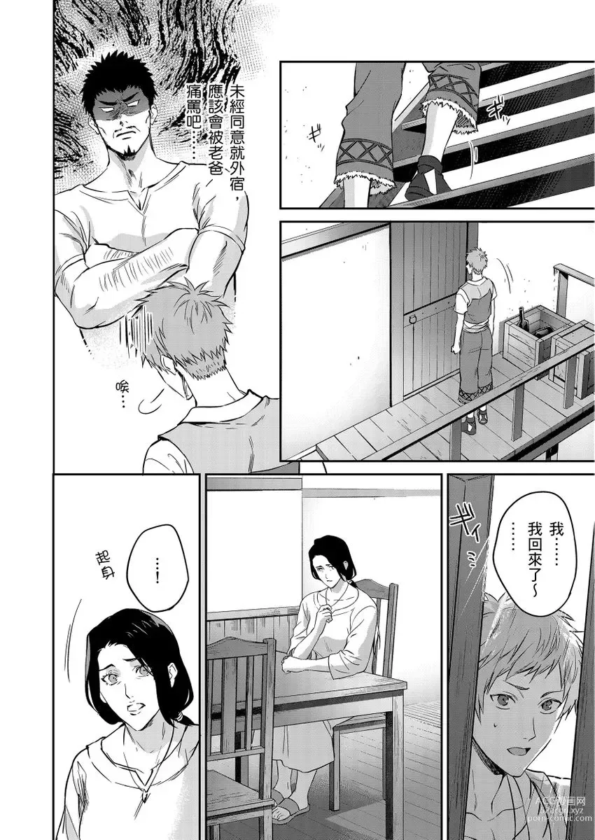 Page 52 of manga 守財奴騎士對惹我哭感到樂在其中 Ch. 1-12 (decensored)