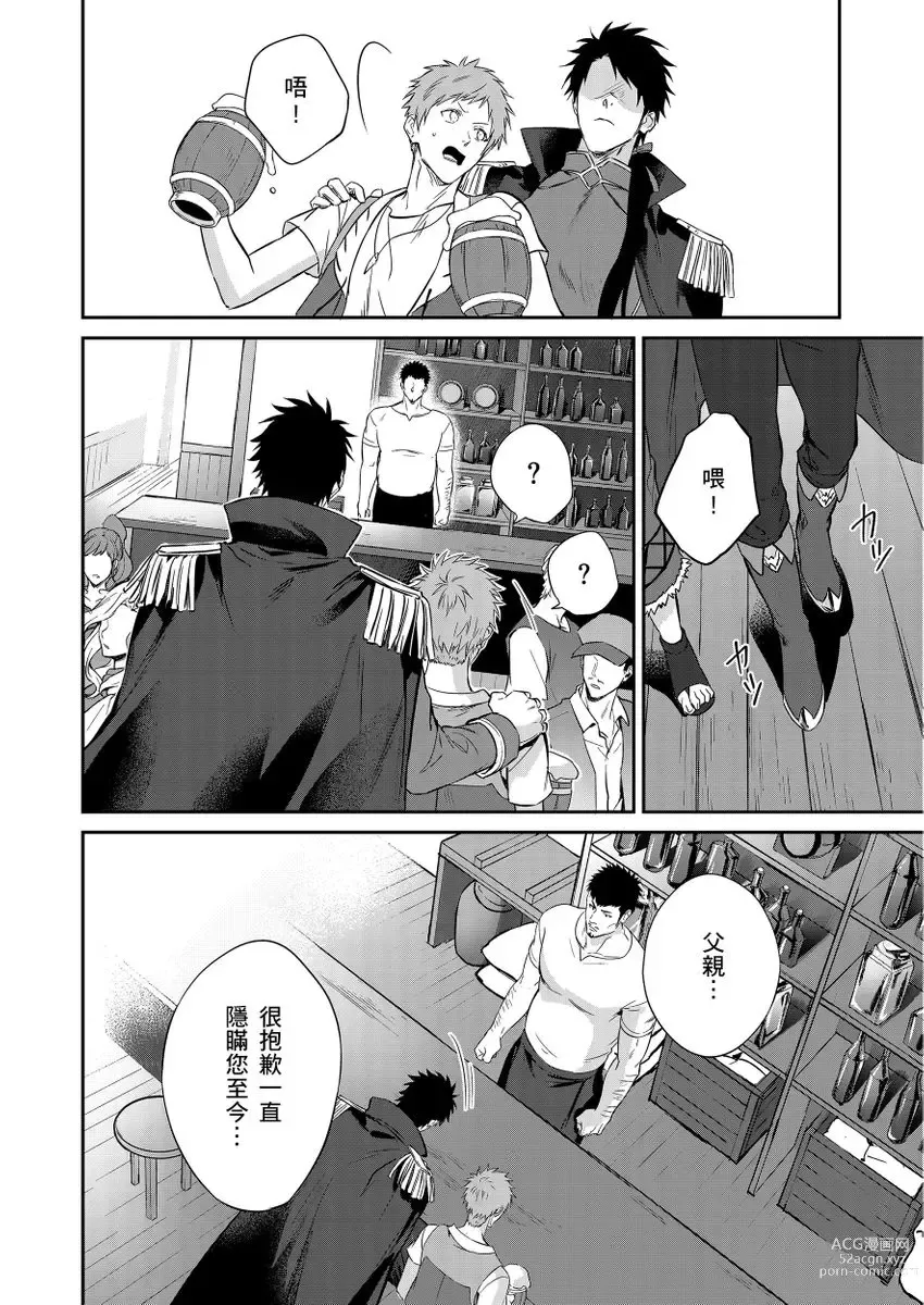 Page 58 of manga 守財奴騎士對惹我哭感到樂在其中 Ch. 1-12 (decensored)