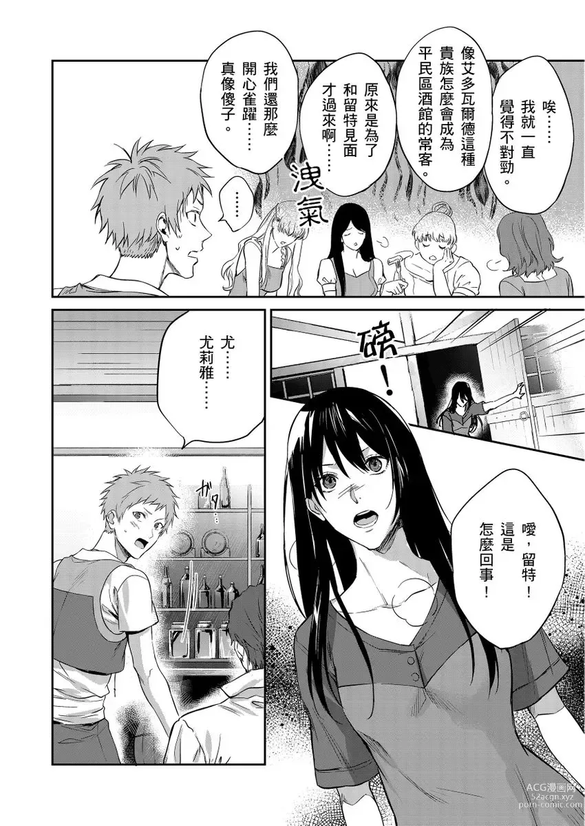 Page 64 of manga 守財奴騎士對惹我哭感到樂在其中 Ch. 1-12 (decensored)