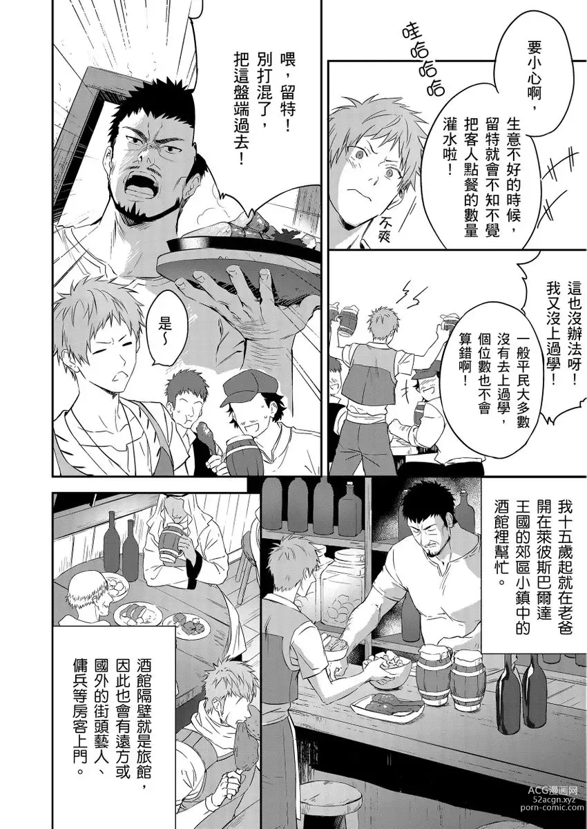 Page 8 of manga 守財奴騎士對惹我哭感到樂在其中 Ch. 1-12 (decensored)