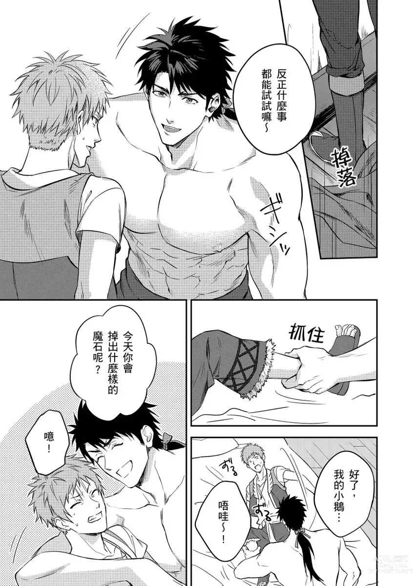 Page 78 of manga 守財奴騎士對惹我哭感到樂在其中 Ch. 1-12 (decensored)