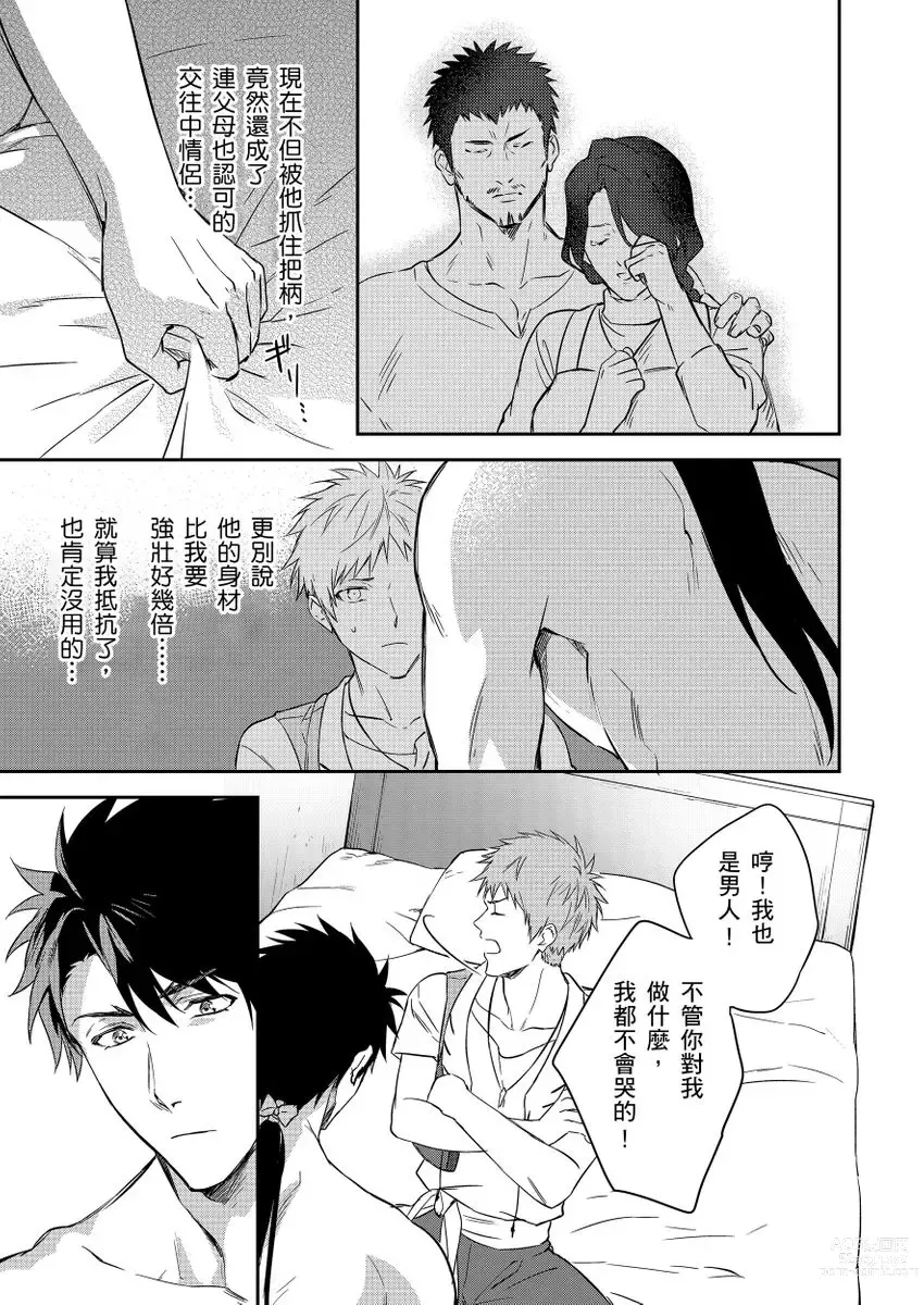 Page 80 of manga 守財奴騎士對惹我哭感到樂在其中 Ch. 1-12 (decensored)