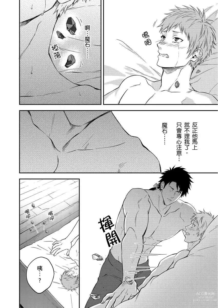 Page 91 of manga 守財奴騎士對惹我哭感到樂在其中 Ch. 1-12 (decensored)