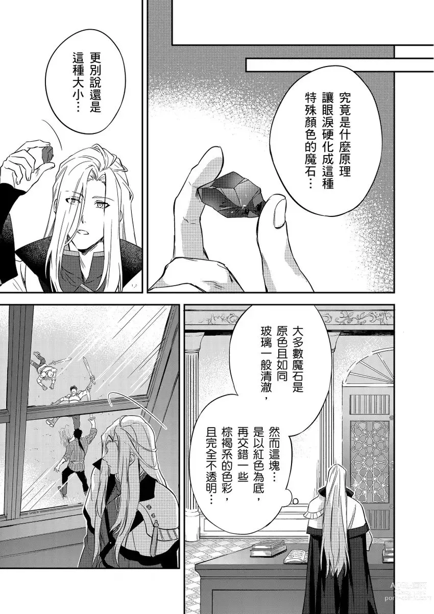 Page 98 of manga 守財奴騎士對惹我哭感到樂在其中 Ch. 1-12 (decensored)