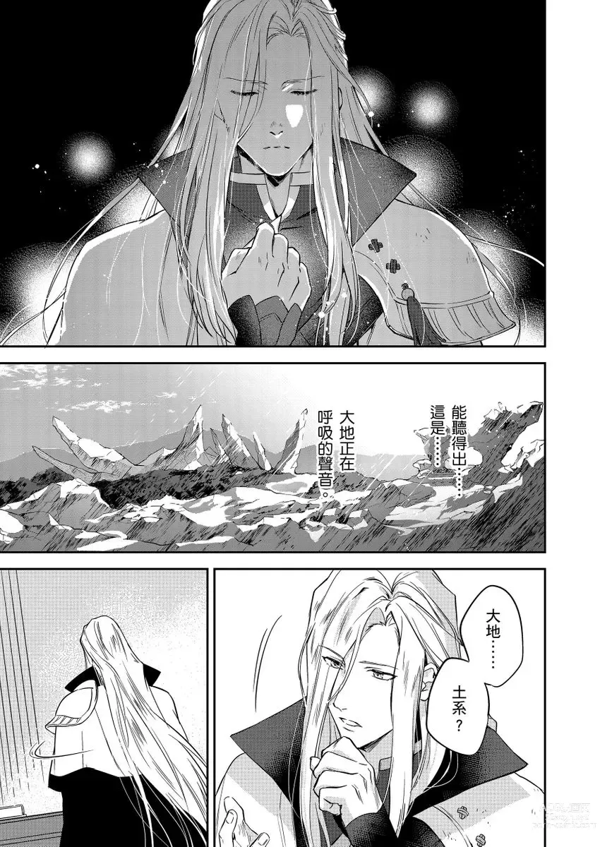 Page 100 of manga 守財奴騎士對惹我哭感到樂在其中 Ch. 1-12 (decensored)