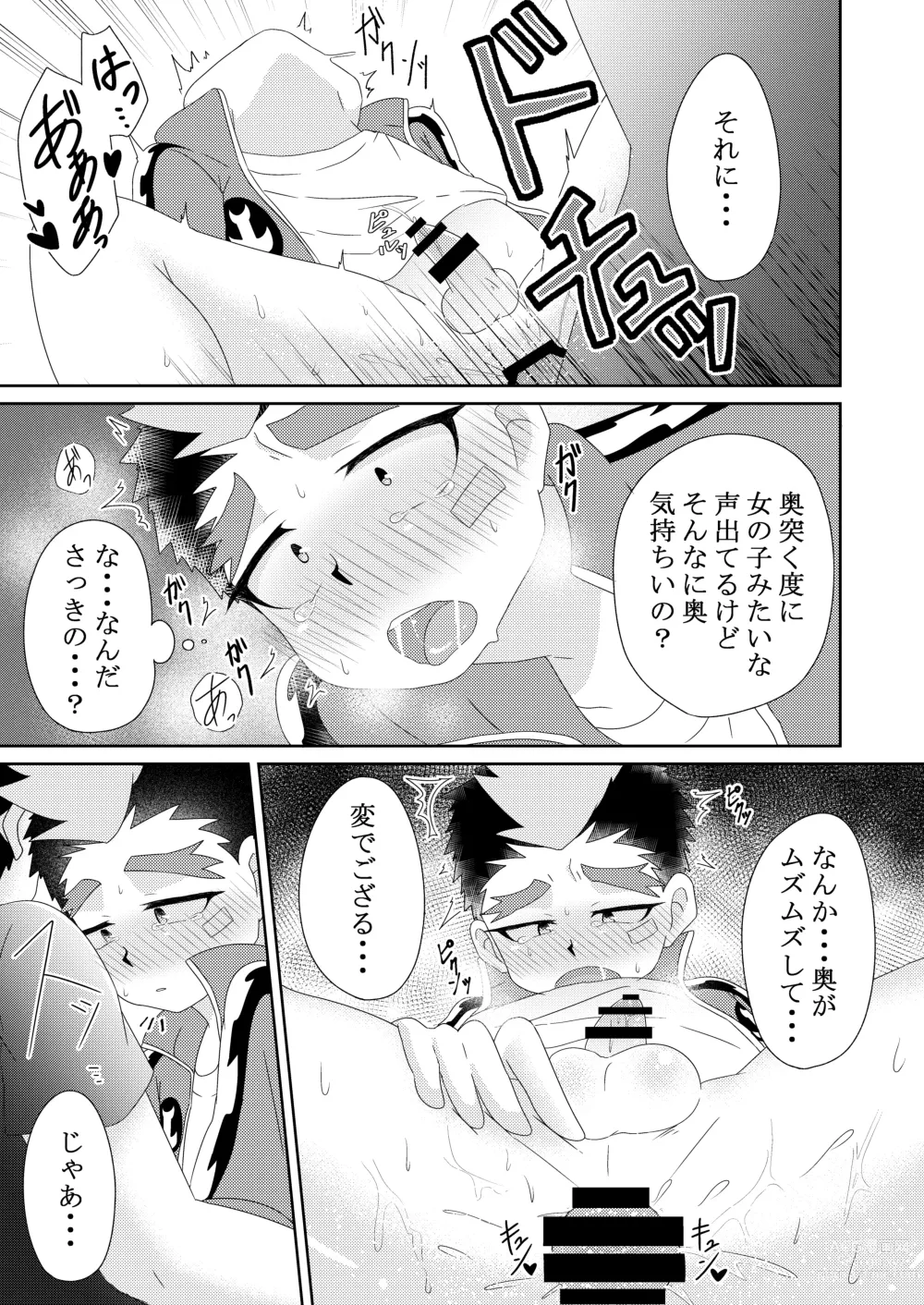 Page 20 of doujinshi Yugo-kun to xx suru Hon