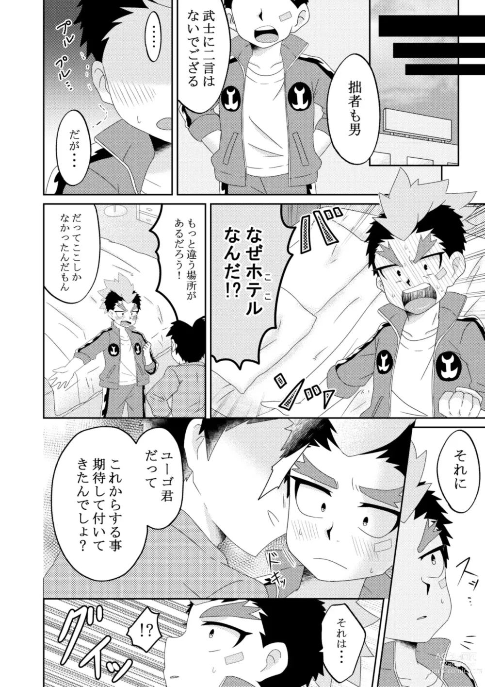 Page 5 of doujinshi Yugo-kun to xx suru Hon