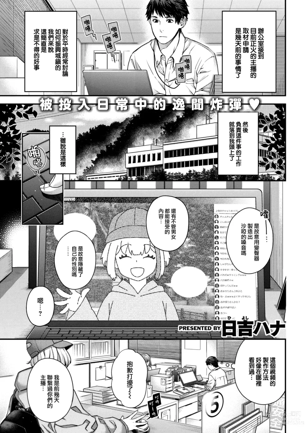 Page 2 of manga Sugao no Kikyou