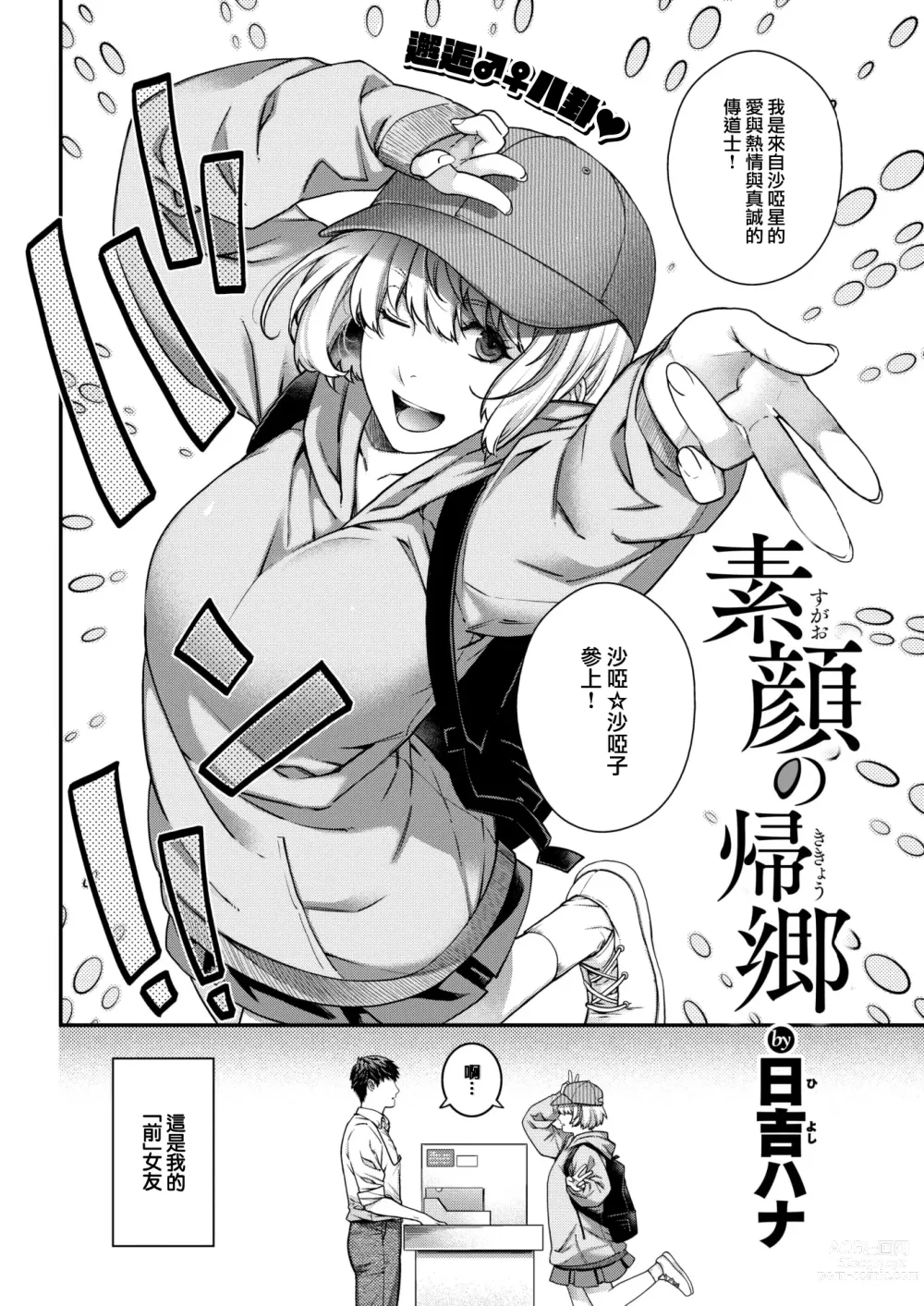 Page 3 of manga Sugao no Kikyou