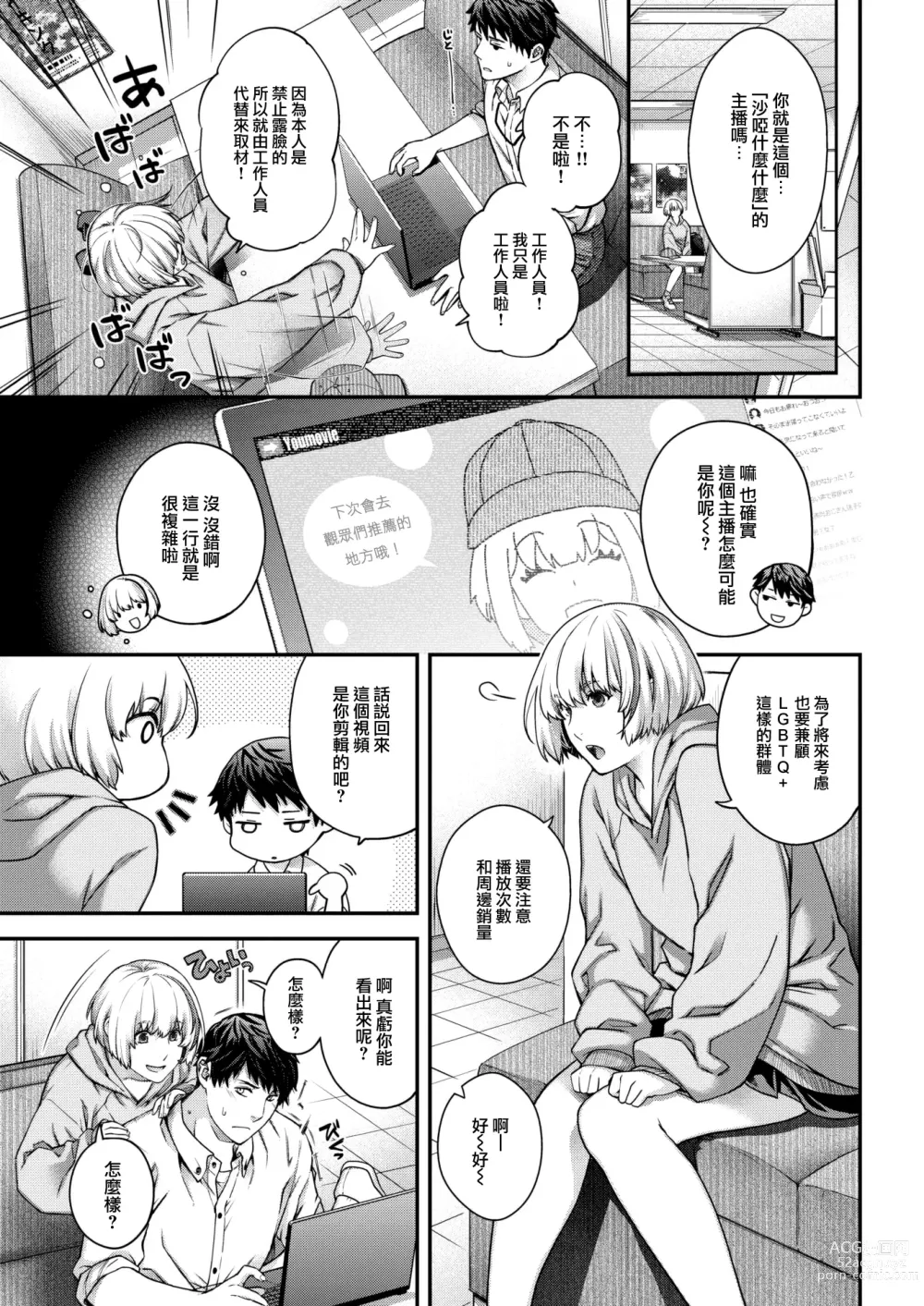 Page 4 of manga Sugao no Kikyou