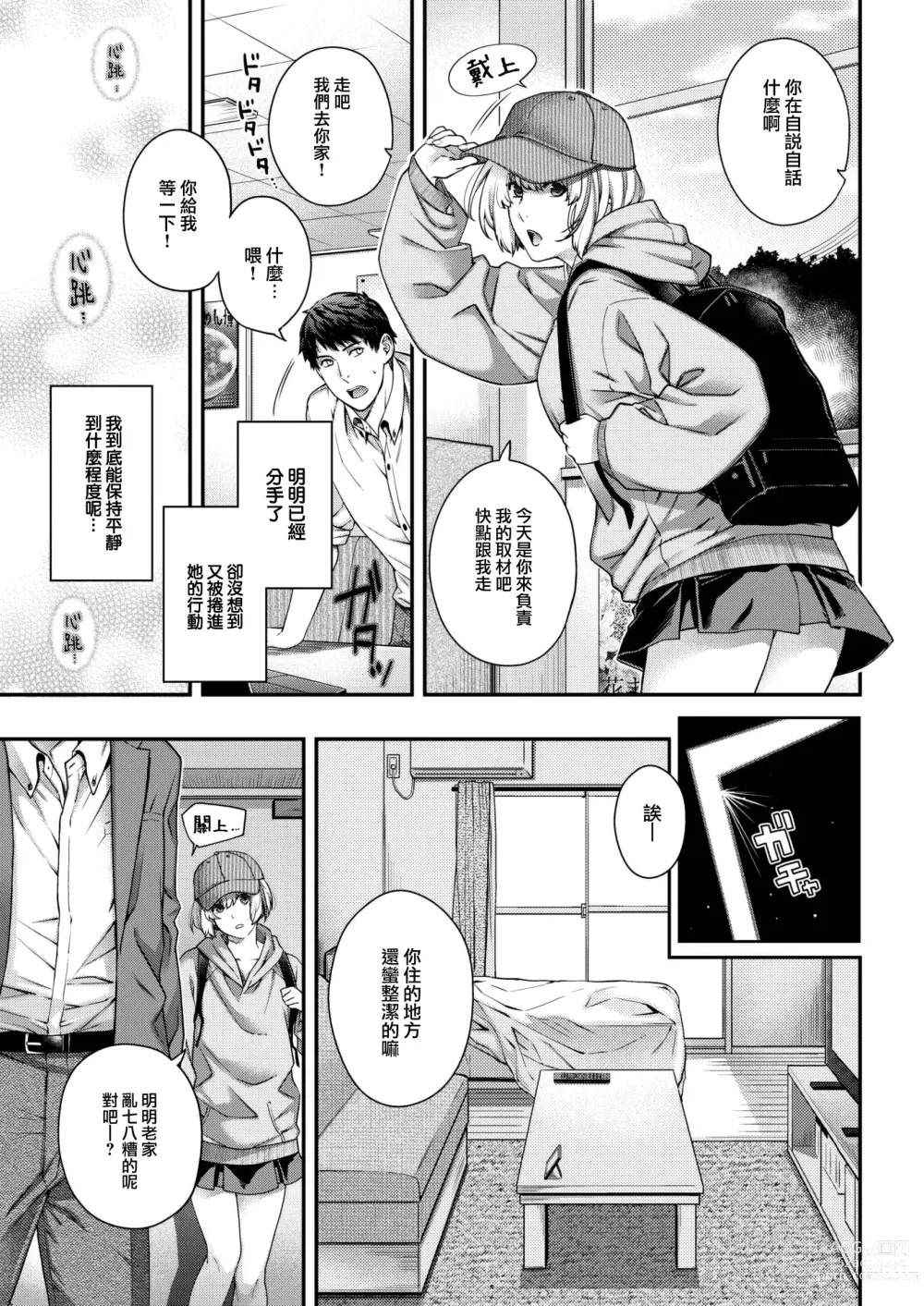 Page 6 of manga Sugao no Kikyou