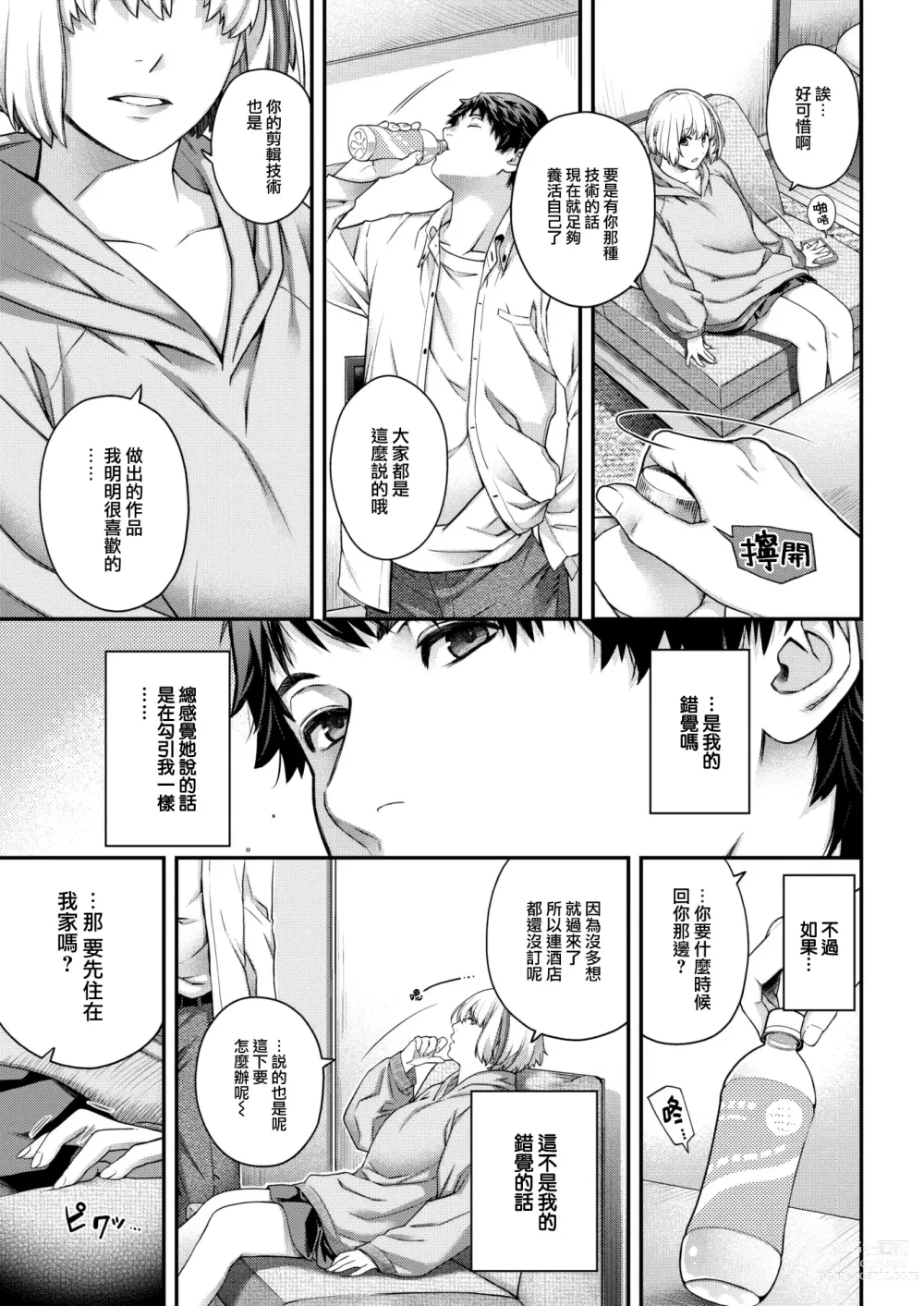 Page 8 of manga Sugao no Kikyou