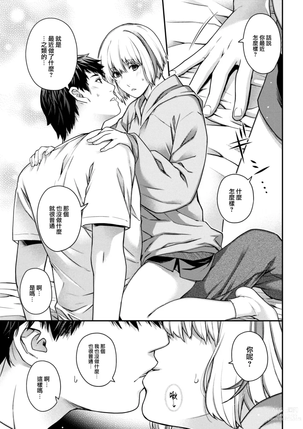 Page 10 of manga Sugao no Kikyou