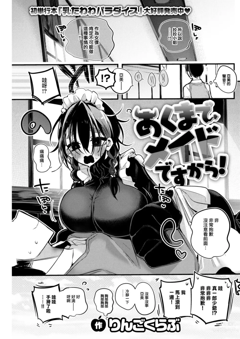 Page 2 of manga Akumade Maid desukara!