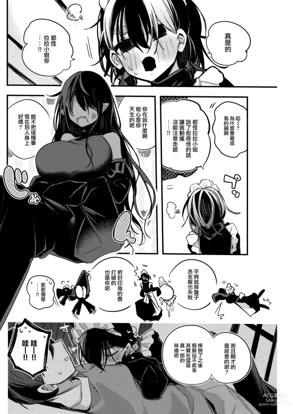 Page 3 of manga Akumade Maid desukara!