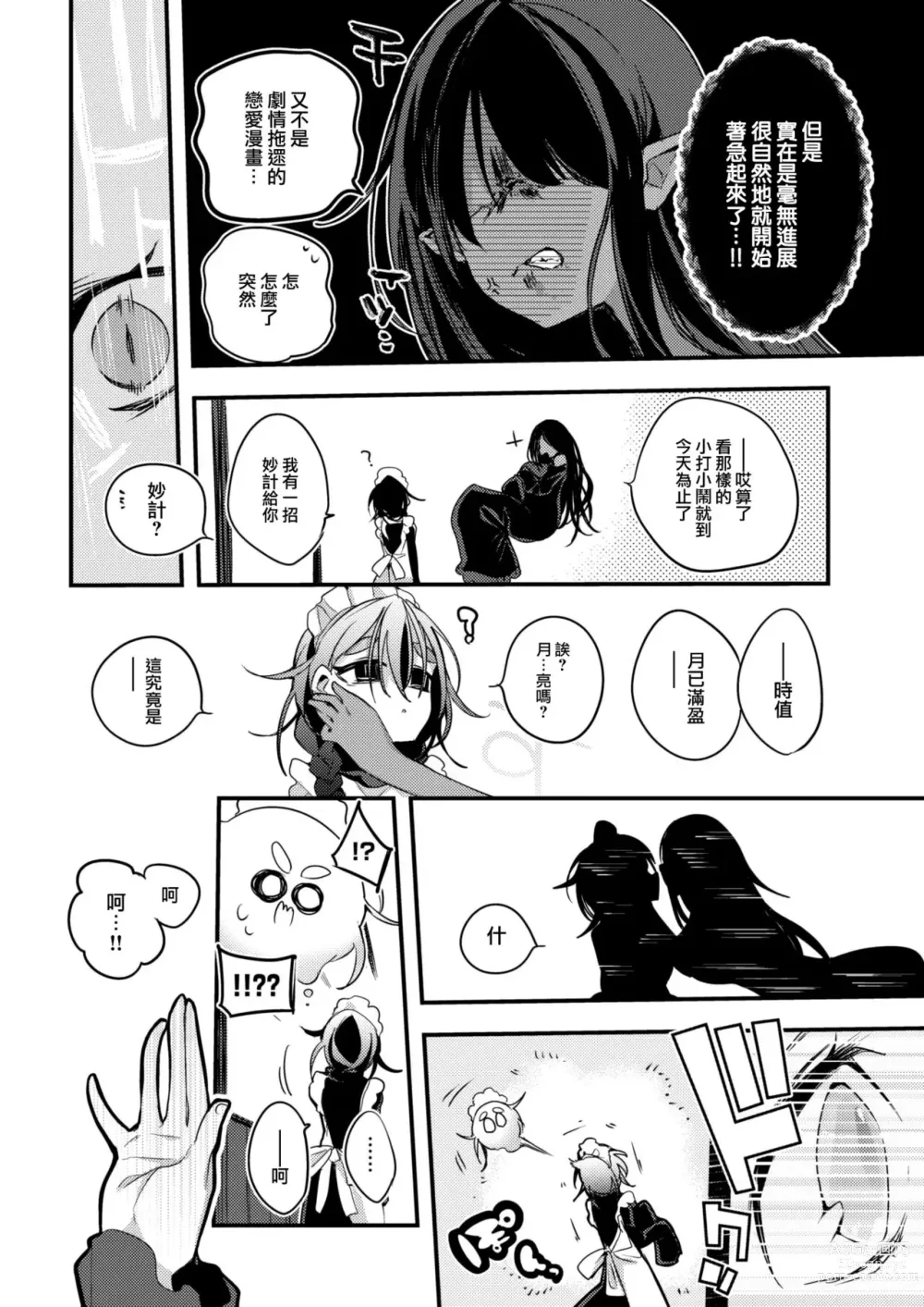 Page 5 of manga Akumade Maid desukara!