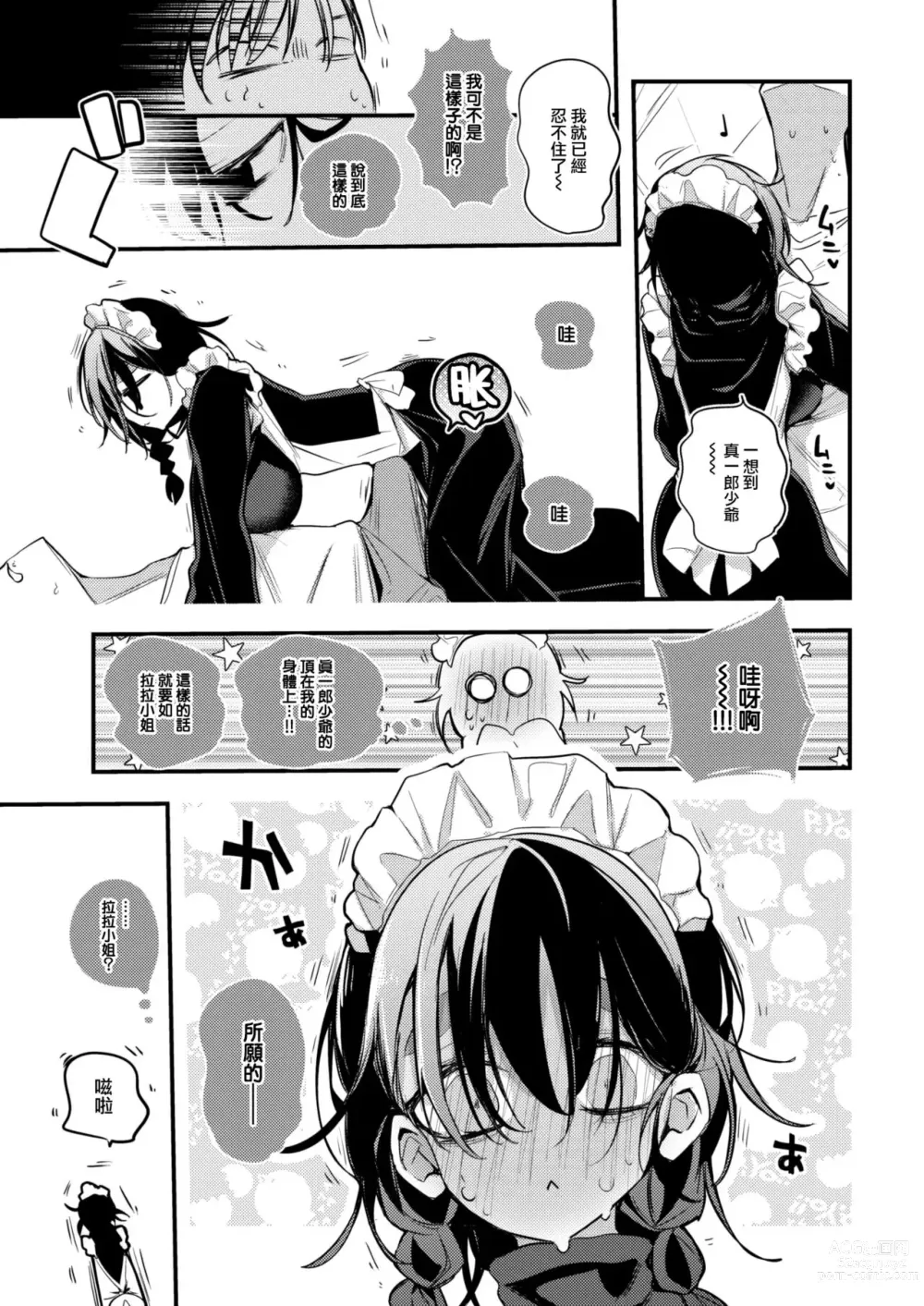 Page 8 of manga Akumade Maid desukara!