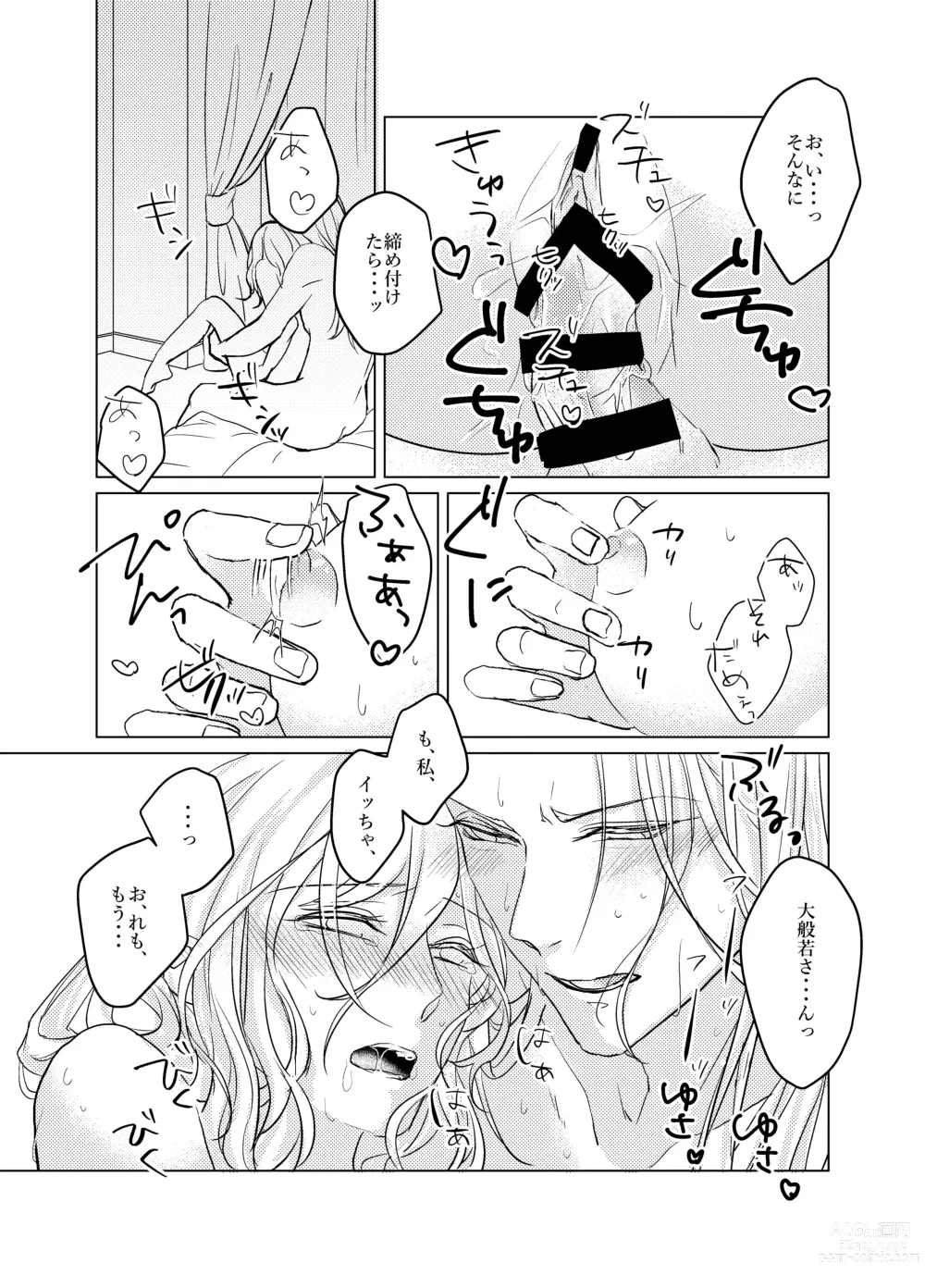 Page 27 of doujinshi Daihannya-san, Sore Nonjaun desu ka!?