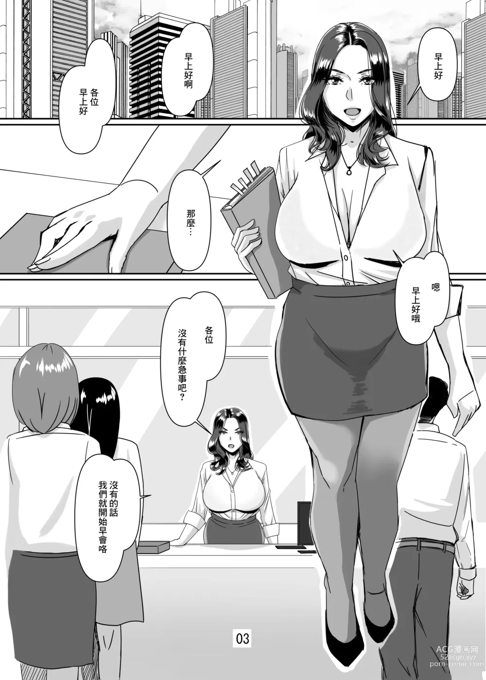 Page 3 of doujinshi Akogare no Hitozuma Joushi to Namahame Koubiu