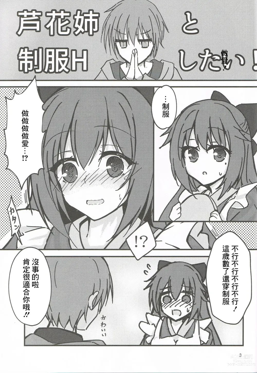 Page 2 of doujinshi Tanomeba Seifuku H Shite Kureru Osananajimi no Onee-san