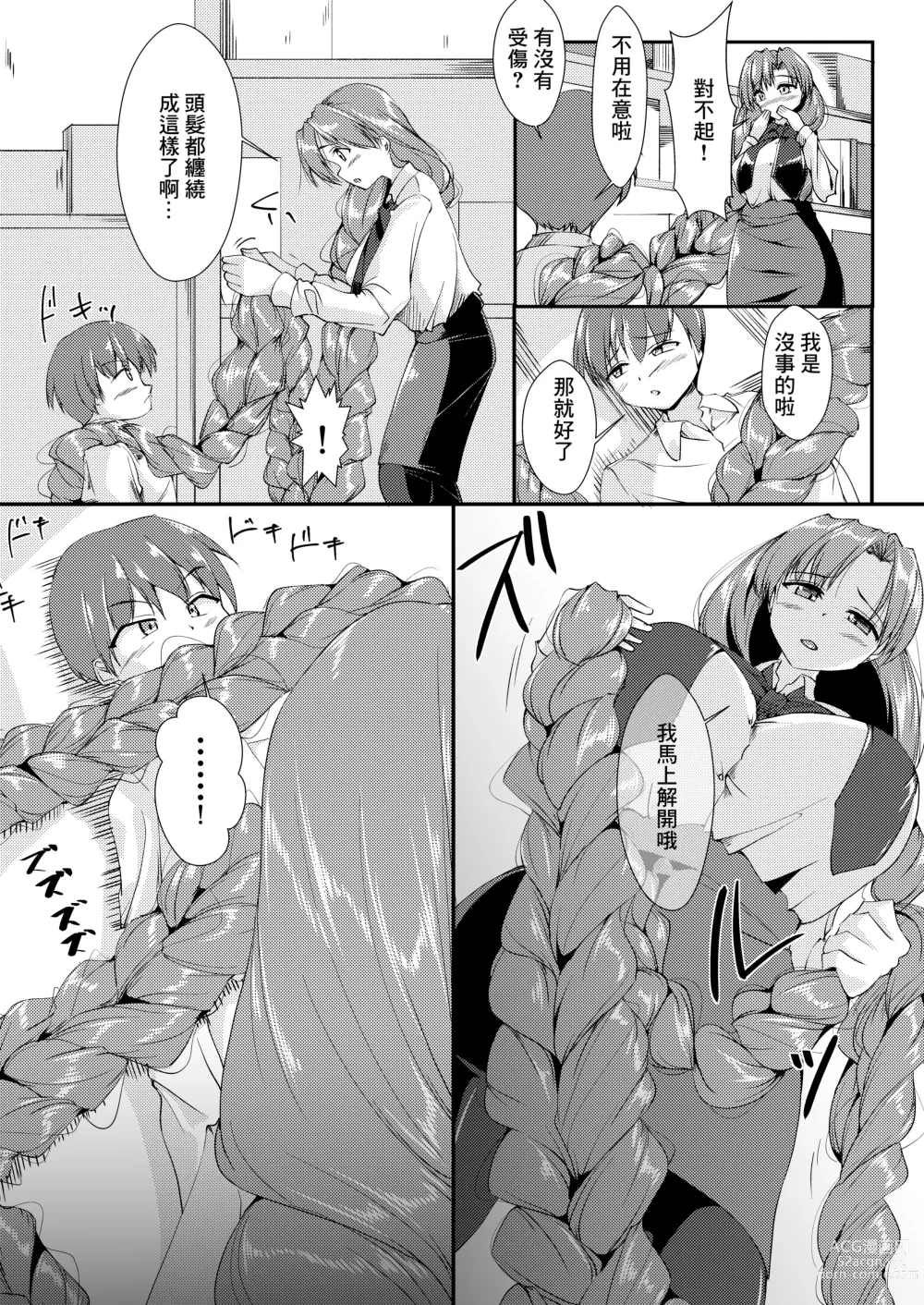 Page 4 of doujinshi Mitsuami-chan ni Makaretai