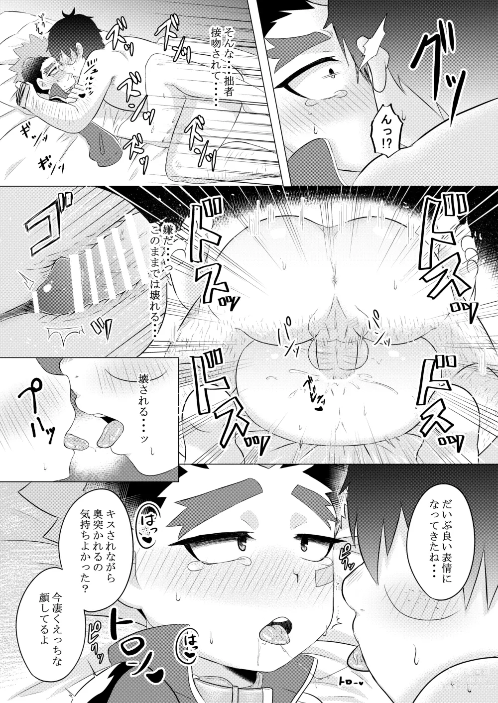 Page 16 of doujinshi Tokenai Kubiwa