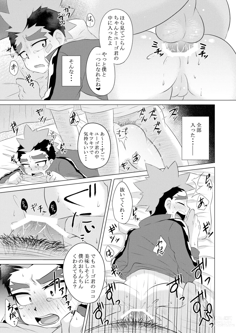 Page 10 of doujinshi Tokenai Kubiwa