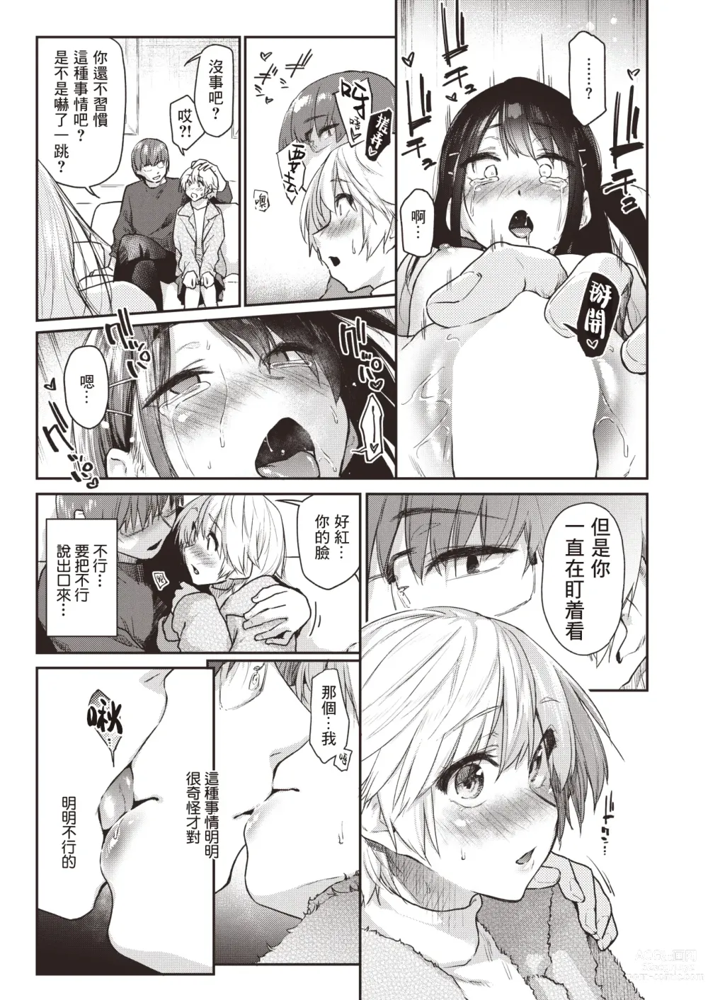 Page 12 of manga 恶作剧小心思