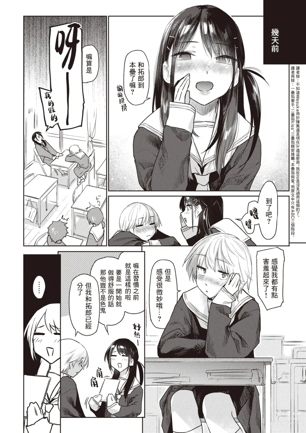 Page 5 of manga 恶作剧小心思