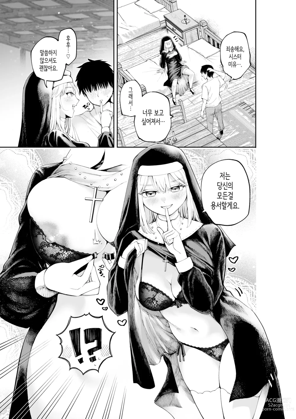 Page 5 of doujinshi 수녀님과 타락하기까지