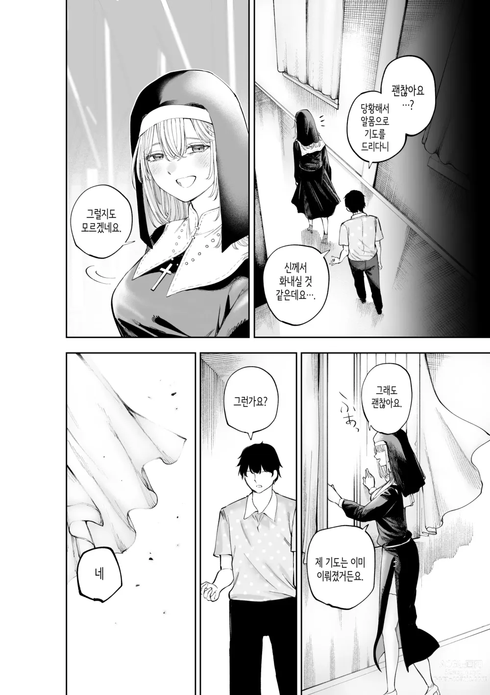 Page 46 of doujinshi 수녀님과 타락하기까지