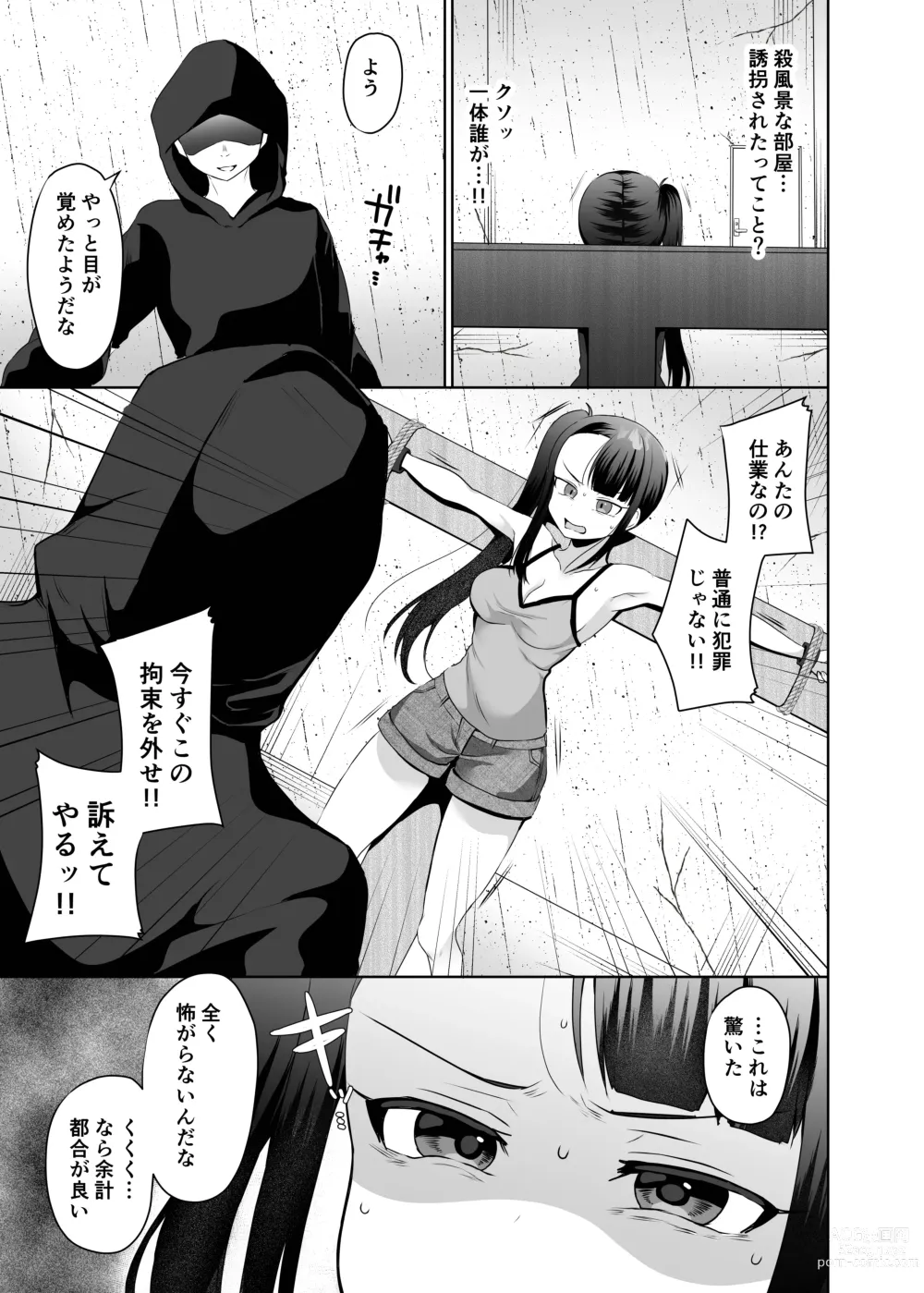 Page 6 of doujinshi akumu no kusuguri tyoukyou1