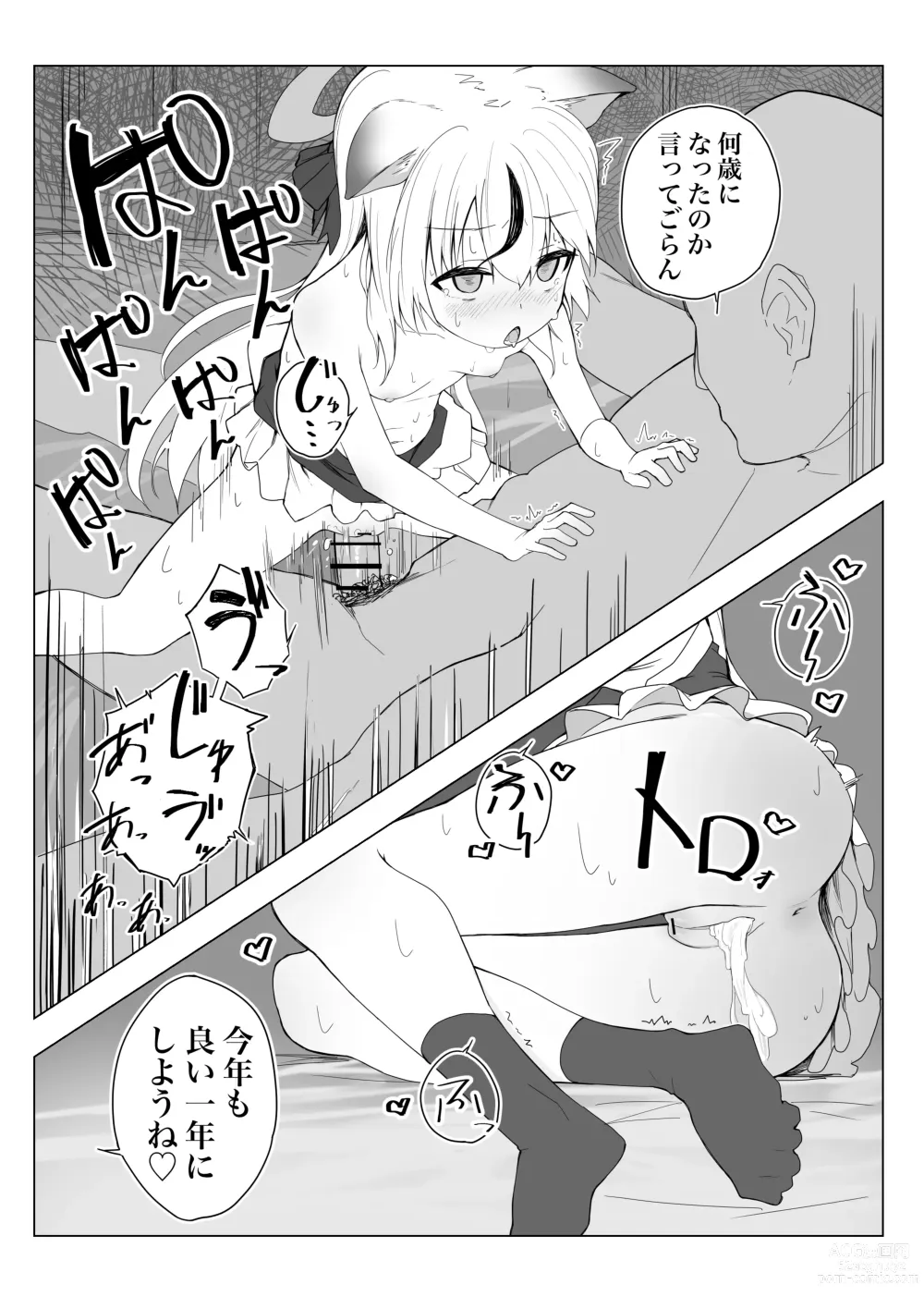 Page 2 of doujinshi Chinpo Nama (Cream) Cake o Houbaru Short Manga