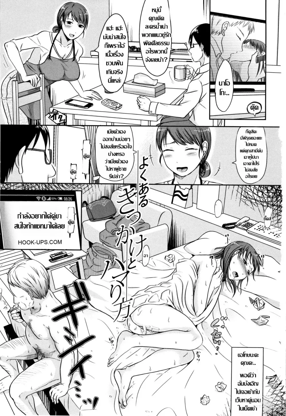 Page 1 of doujinshi Yoku Aru Kikkake to Hamarikata...