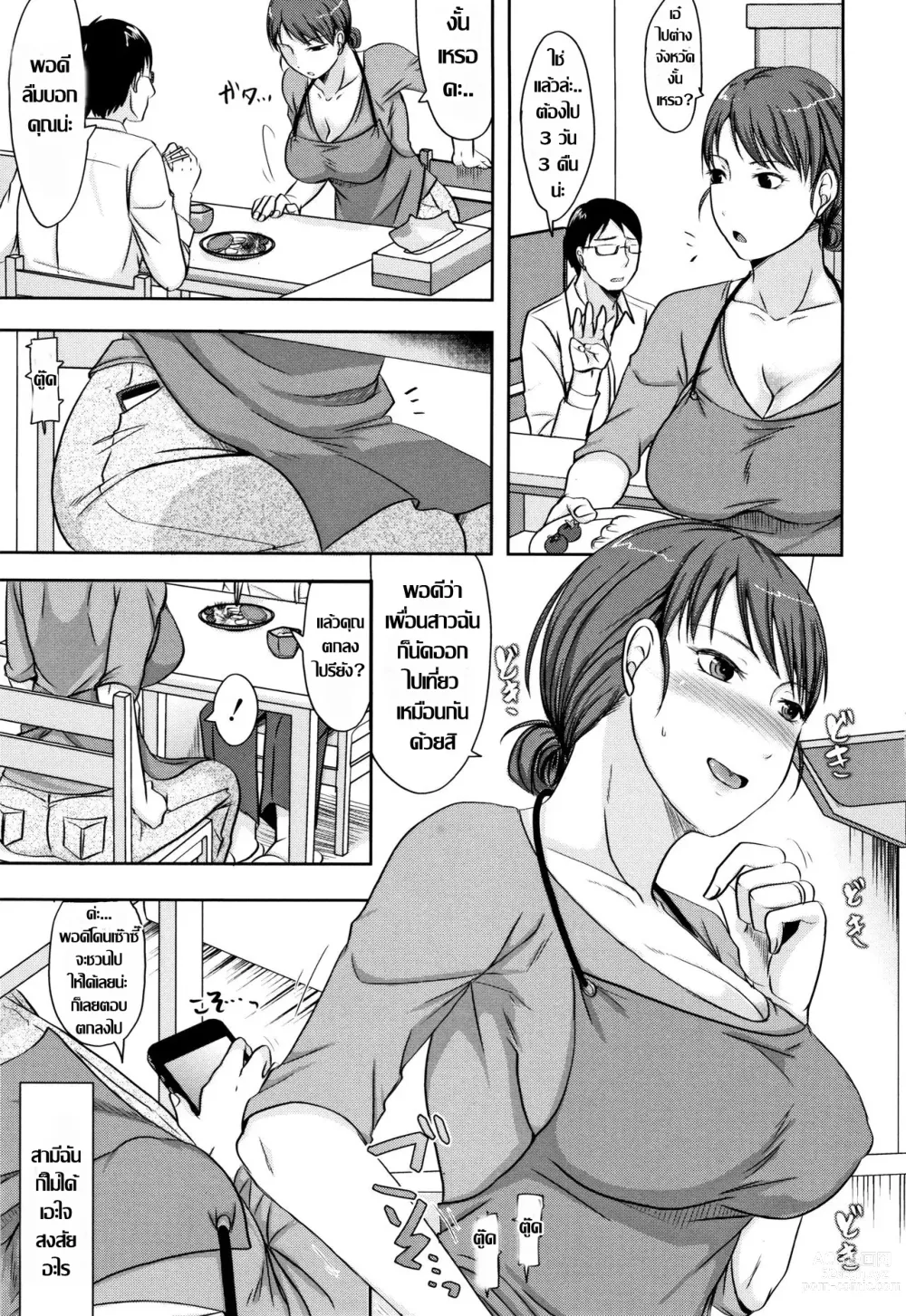 Page 3 of doujinshi Yoku Aru Kikkake to Hamarikata...