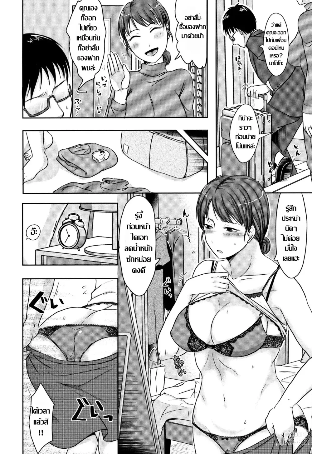 Page 4 of doujinshi Yoku Aru Kikkake to Hamarikata...